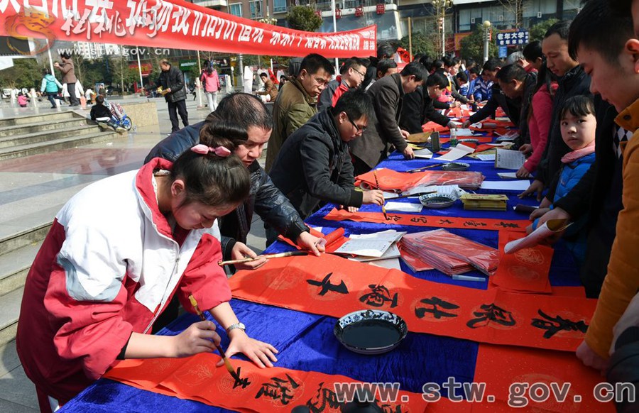 翰墨書香賀新春