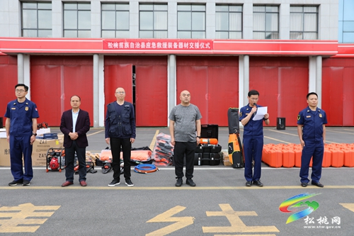 ​添裝備，提能力！松桃舉行應(yīng)急救援裝備器材交接儀式