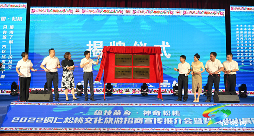 【莞銅東西部協(xié)作】2022銅仁松桃文化旅游招商宣傳推介會(huì)暨黔貨出山展銷在東莞虎門舉辦
