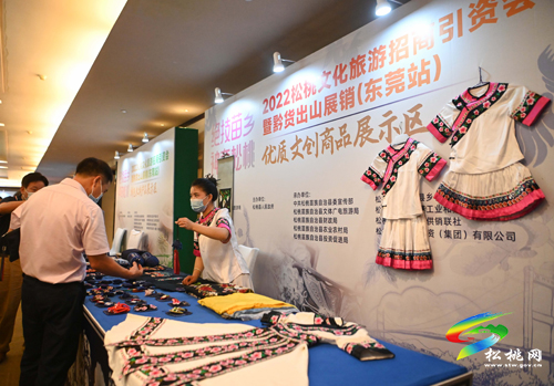 【莞銅東西部協(xié)作】2022銅仁松桃文化旅游招商宣傳推介會(huì)暨黔貨出山展銷在東莞虎門舉辦