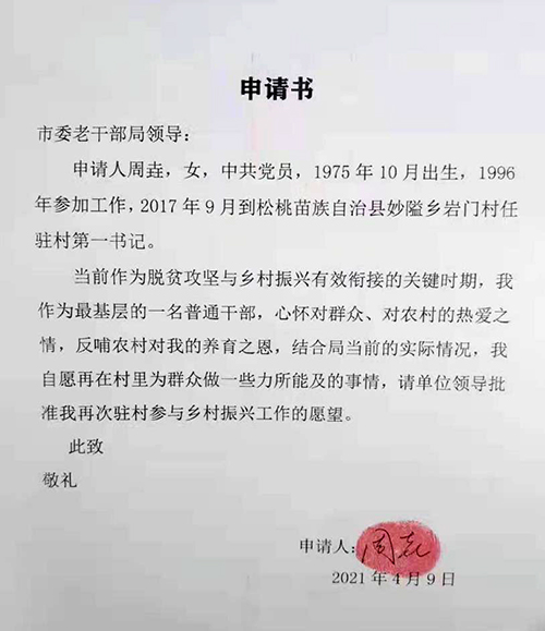 ​周垚：駐村三年半，她與大山情未了！
