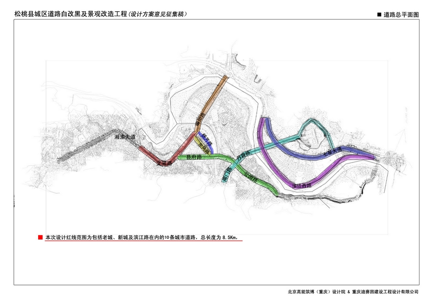 松桃城區(qū)道路白改黑及景觀改造工程設(shè)計(jì)方案向社會(huì)各界征集意見(jiàn)