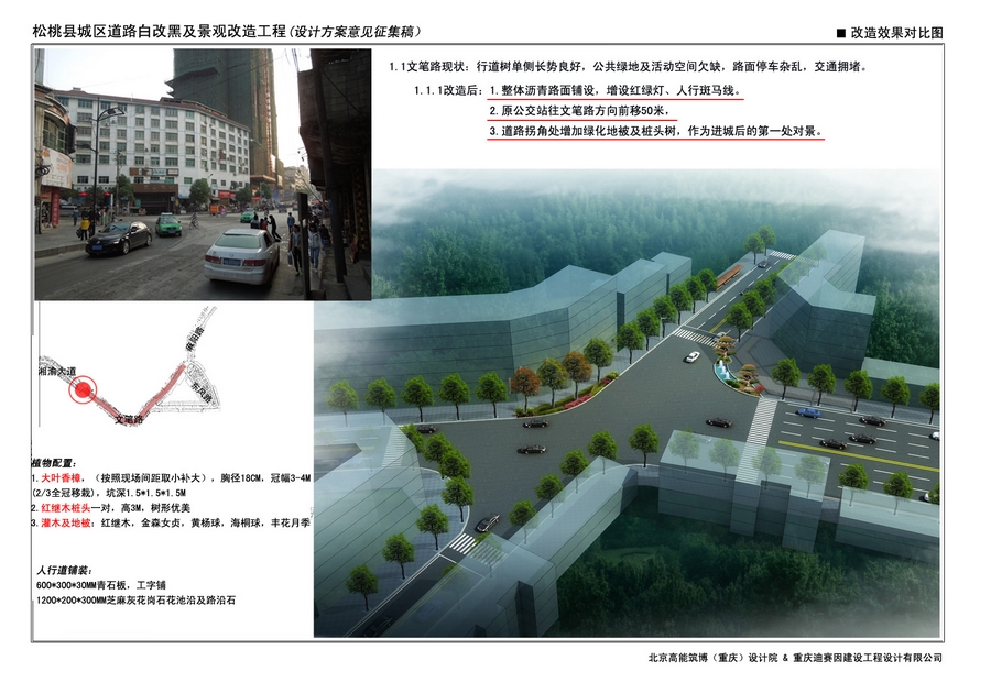 松桃城區(qū)道路白改黑及景觀改造工程設(shè)計(jì)方案向社會(huì)各界征集意見(jiàn)