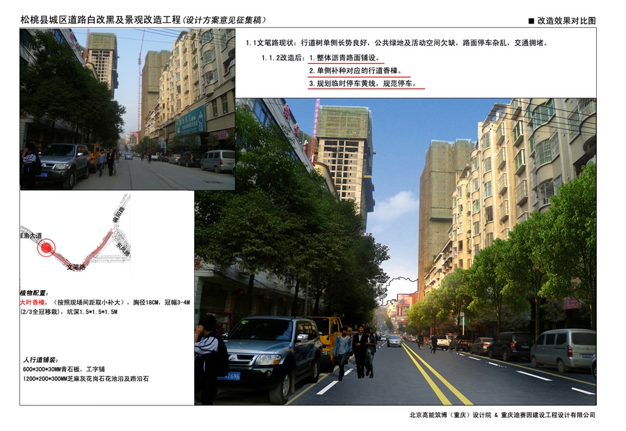 松桃城區(qū)道路白改黑及景觀改造工程設(shè)計(jì)方案向社會(huì)各界征集意見