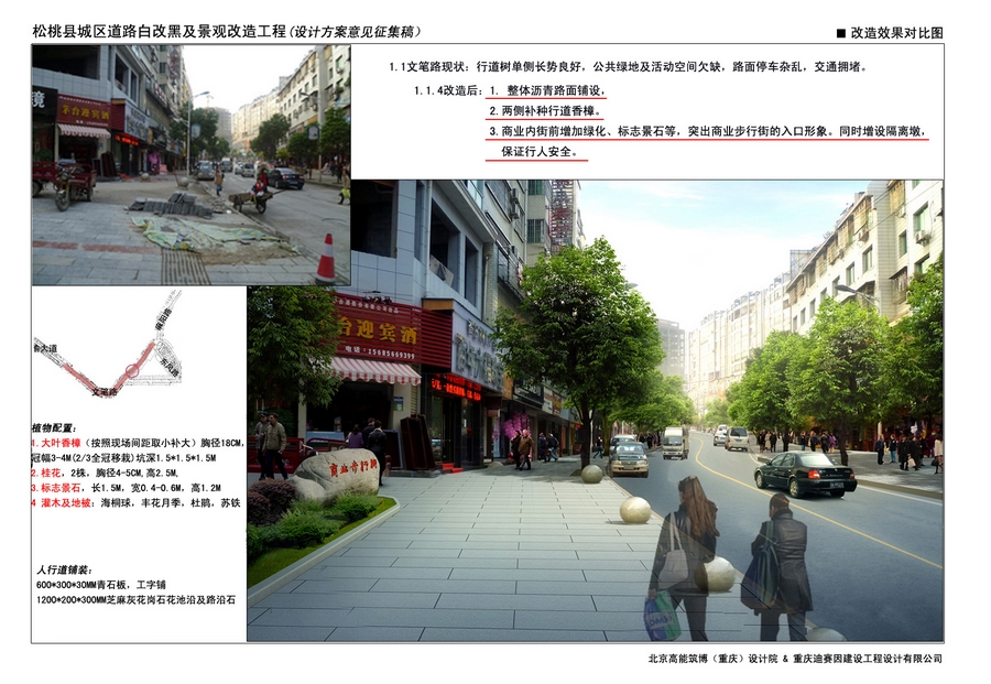 松桃城區(qū)道路白改黑及景觀改造工程設(shè)計方案向社會各界征集意見