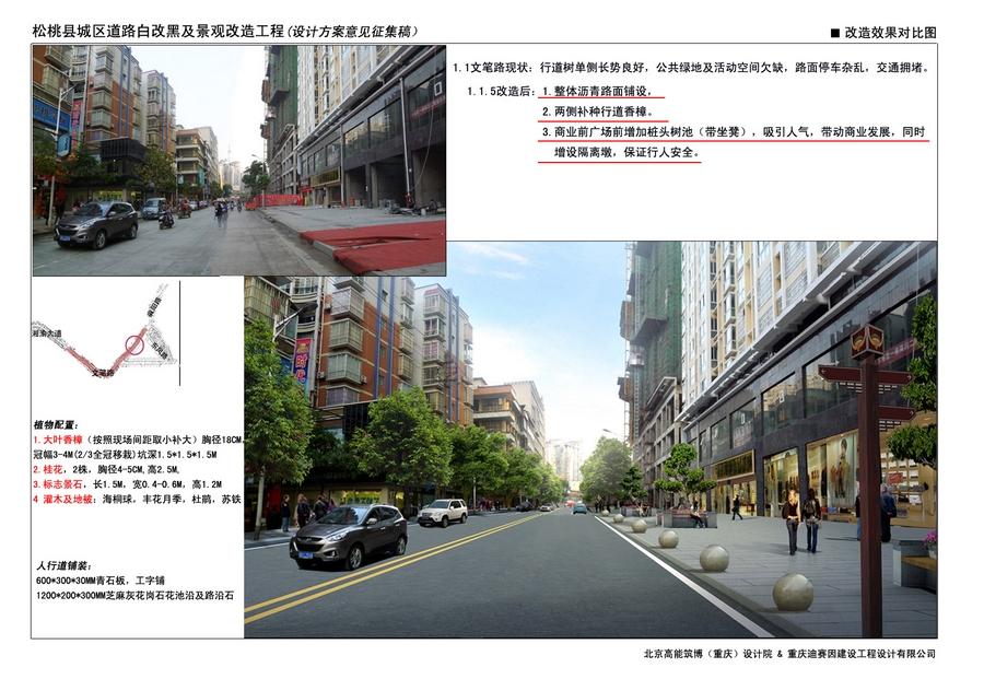松桃城區(qū)道路白改黑及景觀改造工程設(shè)計(jì)方案向社會(huì)各界征集意見