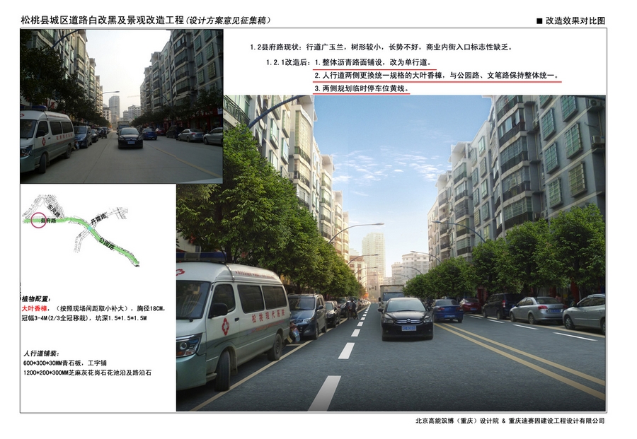 松桃城區(qū)道路白改黑及景觀改造工程設(shè)計方案向社會各界征集意見