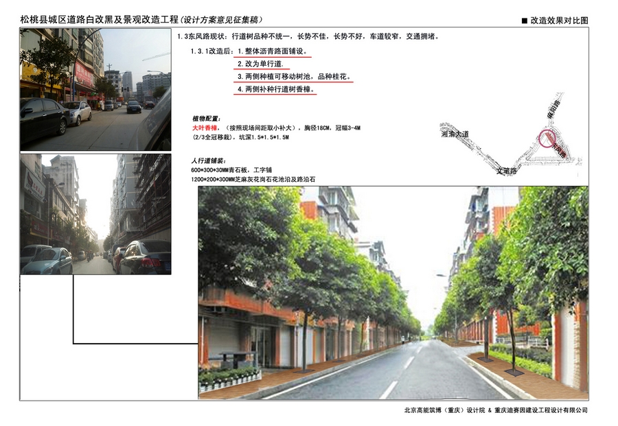 松桃城區(qū)道路白改黑及景觀改造工程設(shè)計(jì)方案向社會(huì)各界征集意見(jiàn)