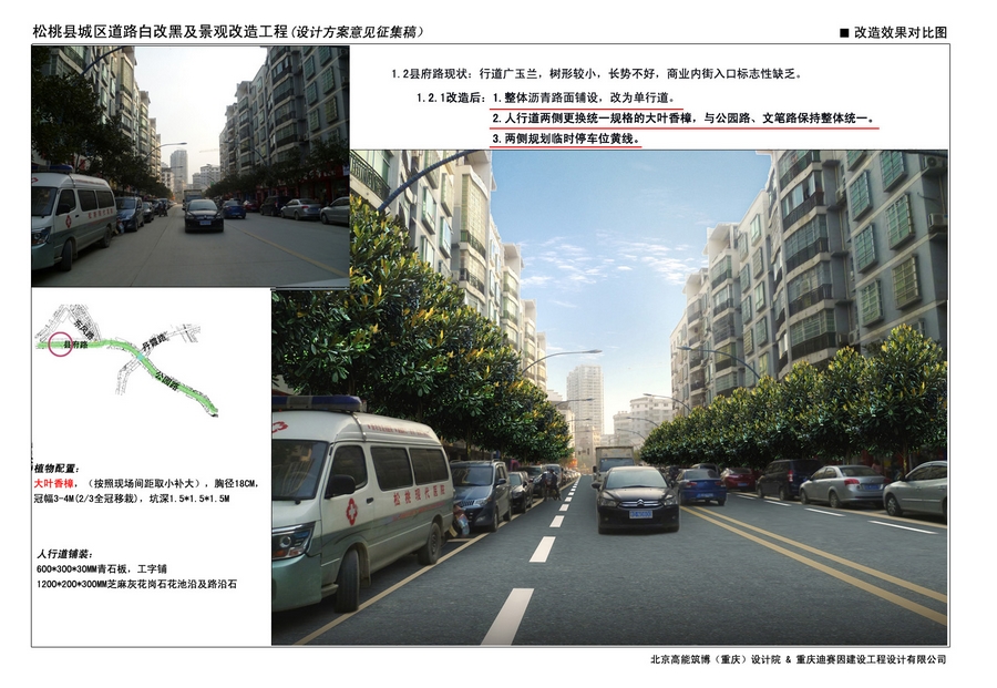 松桃城區(qū)道路白改黑及景觀改造工程設計方案向社會各界征集意見