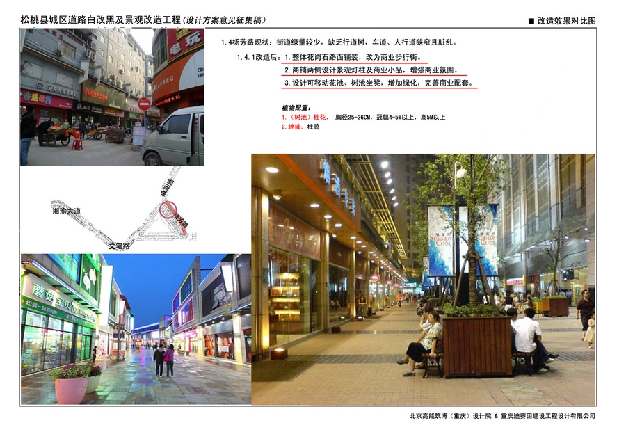松桃城區(qū)道路白改黑及景觀改造工程設(shè)計方案向社會各界征集意見