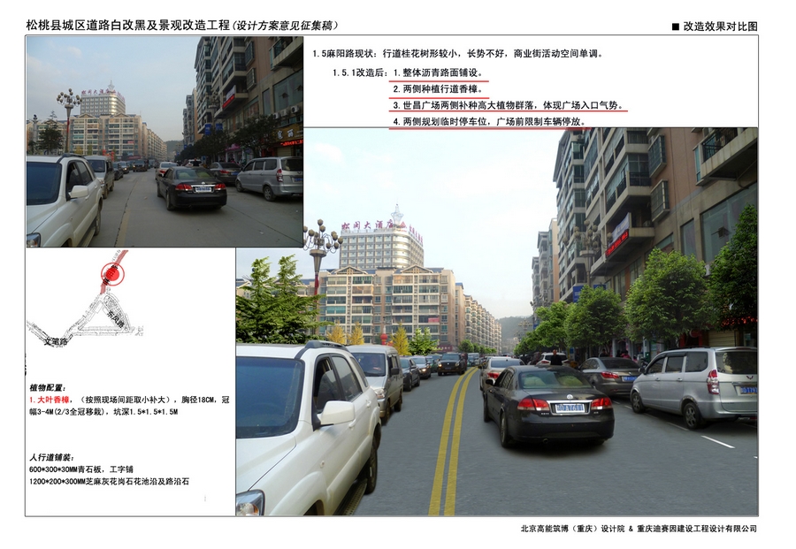 松桃城區(qū)道路白改黑及景觀改造工程設(shè)計(jì)方案向社會(huì)各界征集意見