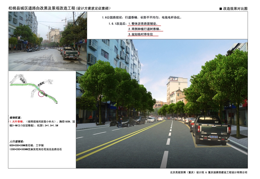 松桃城區(qū)道路白改黑及景觀改造工程設(shè)計方案向社會各界征集意見
