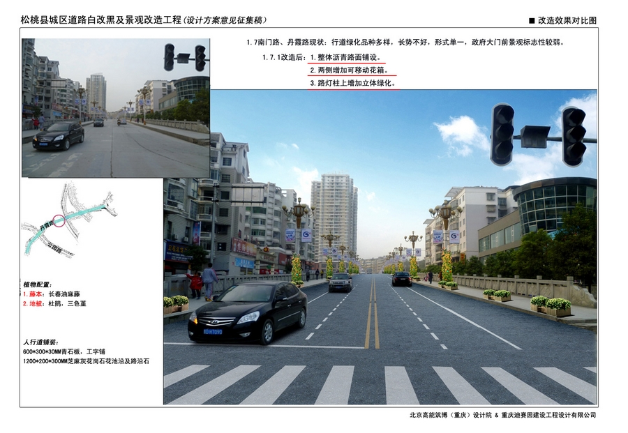 松桃城區(qū)道路白改黑及景觀改造工程設計方案向社會各界征集意見