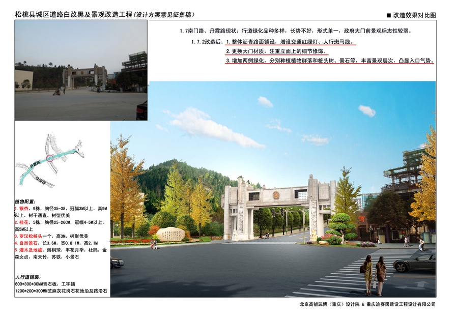 松桃城區(qū)道路白改黑及景觀改造工程設(shè)計(jì)方案向社會各界征集意見