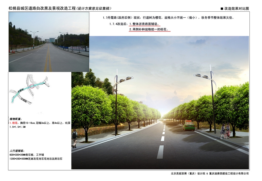 松桃城區(qū)道路白改黑及景觀改造工程設(shè)計(jì)方案向社會(huì)各界征集意見