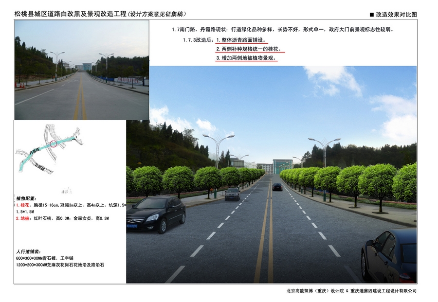 松桃城區(qū)道路白改黑及景觀改造工程設計方案向社會各界征集意見