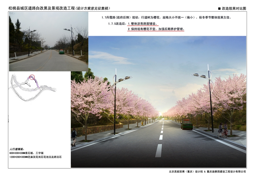 松桃城區(qū)道路白改黑及景觀改造工程設(shè)計(jì)方案向社會各界征集意見
