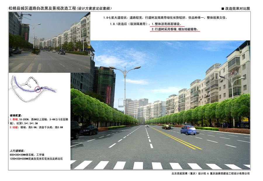 松桃城區(qū)道路白改黑及景觀改造工程設計方案向社會各界征集意見