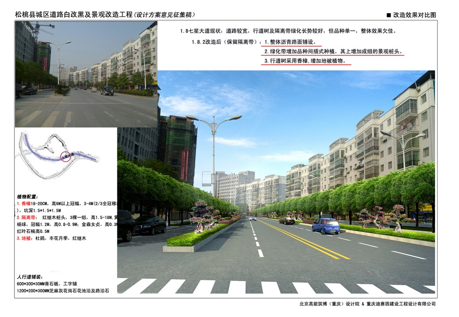 松桃城區(qū)道路白改黑及景觀改造工程設(shè)計方案向社會各界征集意見