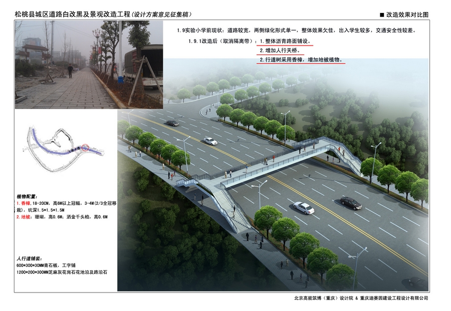 松桃城區(qū)道路白改黑及景觀改造工程設(shè)計方案向社會各界征集意見