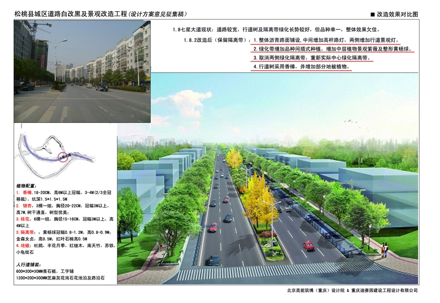 松桃城區(qū)道路白改黑及景觀改造工程設(shè)計(jì)方案向社會(huì)各界征集意見
