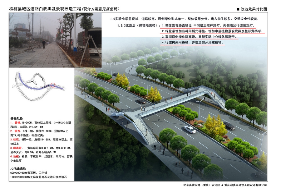 松桃城區(qū)道路白改黑及景觀改造工程設(shè)計(jì)方案向社會(huì)各界征集意見