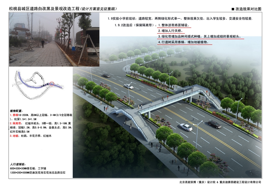 松桃城區(qū)道路白改黑及景觀改造工程設(shè)計方案向社會各界征集意見