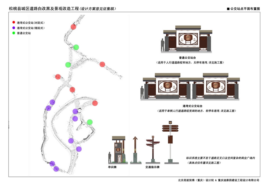 松桃城區(qū)道路白改黑及景觀改造工程設(shè)計方案向社會各界征集意見