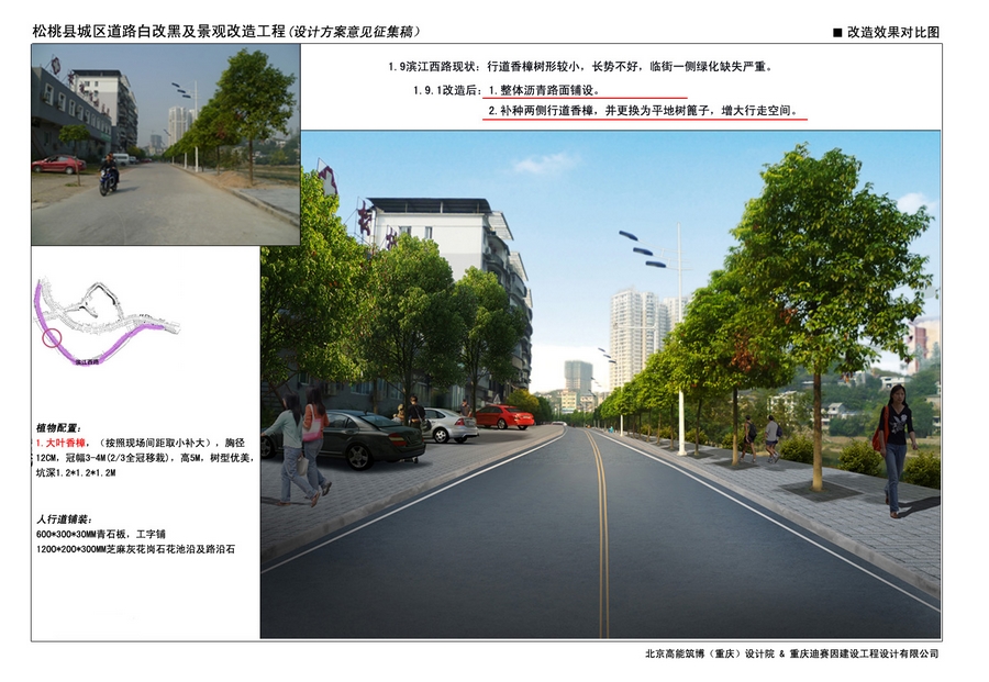 松桃城區(qū)道路白改黑及景觀改造工程設(shè)計(jì)方案向社會(huì)各界征集意見(jiàn)