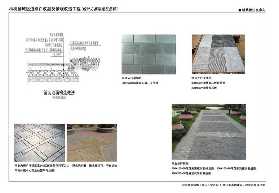 松桃城區(qū)道路白改黑及景觀改造工程設(shè)計(jì)方案向社會(huì)各界征集意見(jiàn)