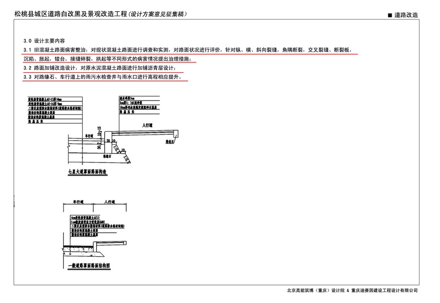 松桃城區(qū)道路白改黑及景觀改造工程設(shè)計方案向社會各界征集意見