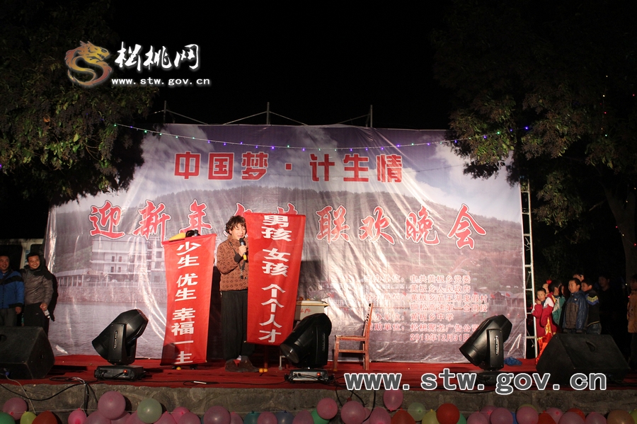黃板鄉(xiāng)舉辦“中國夢·計生情”迎新文藝晚會