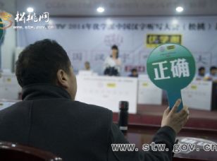 中國漢字聽寫大會(huì)選拔賽走進(jìn)松桃