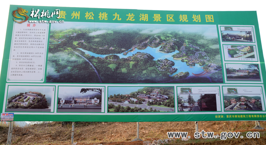 走看苗鄉(xiāng)新變化－－松桃九龍湖景區(qū)建設(shè)三月巡禮