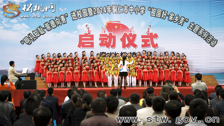 銅仁市“明禮知恥•崇德向善”進(jìn)校園啟動(dòng)儀式在松桃舉行