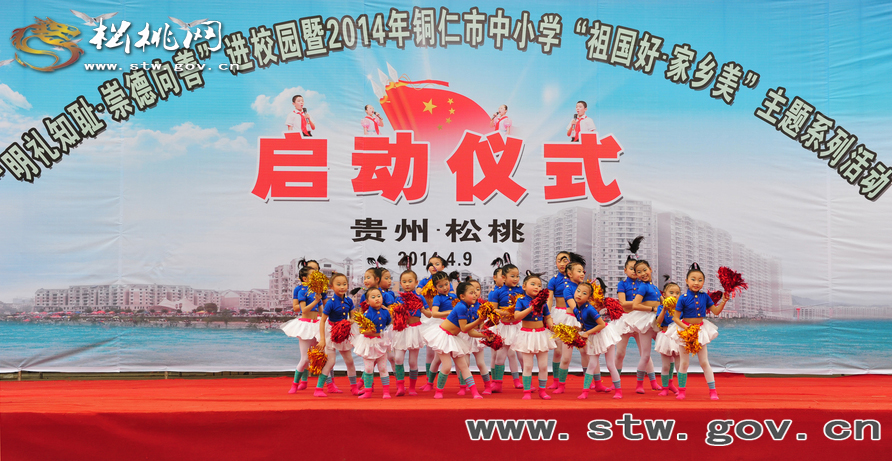 銅仁市“明禮知恥•崇德向善”進(jìn)校園啟動(dòng)儀式在松桃舉行