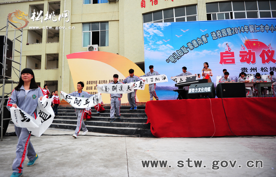 銅仁市“明禮知恥•崇德向善”進校園啟動儀式在松桃舉行