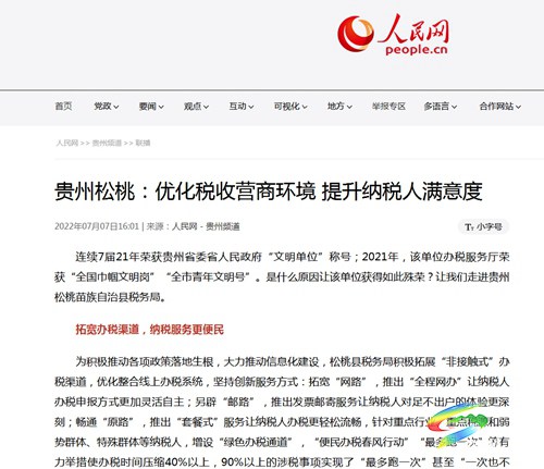 外媒看松桃 | 新鮮出爐！松桃7月外宣成績(jī)單來(lái)啦！