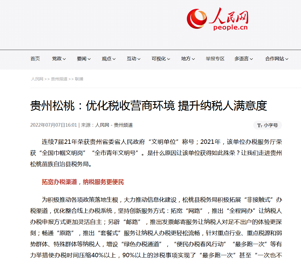 外媒看松桃 | 新鮮出爐！松桃7月外宣成績(jī)單來(lái)啦！