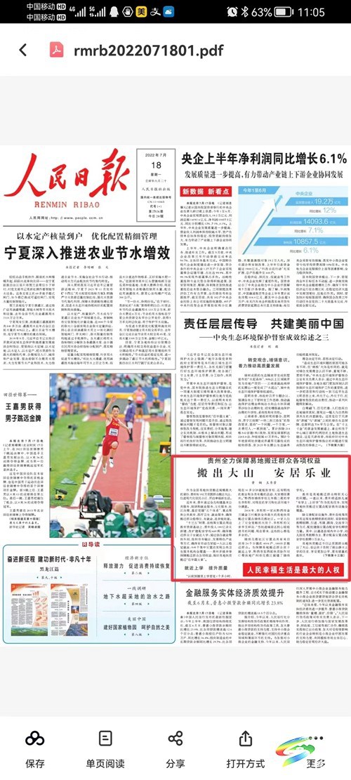 外媒看松桃 | 新鮮出爐！松桃7月外宣成績(jī)單來(lái)啦！