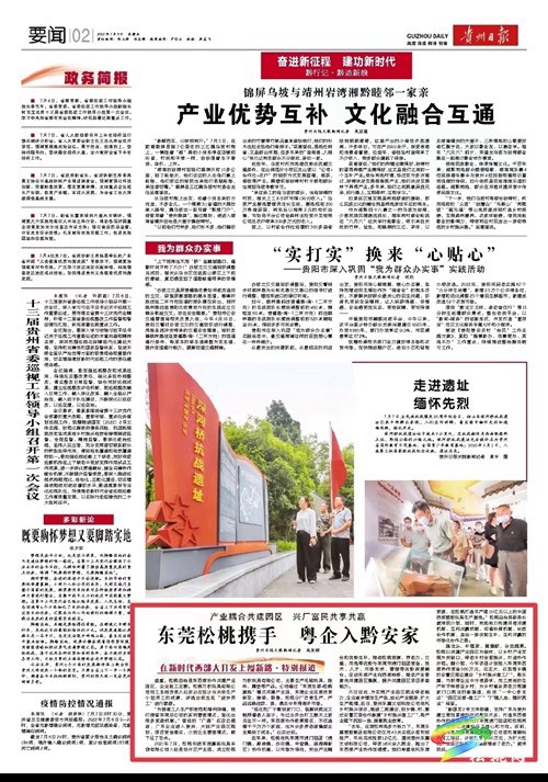 外媒看松桃 | 新鮮出爐！松桃7月外宣成績(jī)單來(lái)啦！