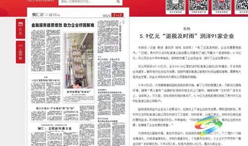 外媒看松桃 | 新鮮出爐！松桃7月外宣成績(jī)單來(lái)啦！