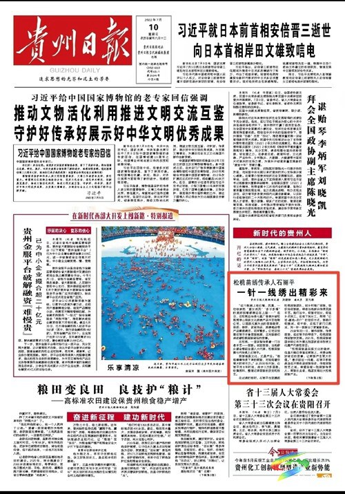 外媒看松桃 | 新鮮出爐！松桃7月外宣成績(jī)單來(lái)啦！