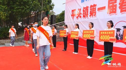 平頭鎮(zhèn)舉行第一屆春暉勵志助學(xué)金發(fā)放儀式