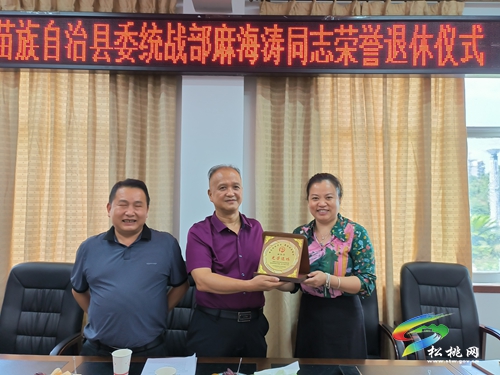 縣委統(tǒng)戰(zhàn)部舉行干部退休儀式