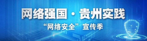 【網(wǎng)絡(luò)安全宣傳周】田洪宇：維護(hù)網(wǎng)信安全，以服務(wù)地方經(jīng)濟(jì)發(fā)展為己任