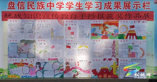 盤信民族中學(xué)開展統(tǒng)戰(zhàn)知識(shí)宣傳教育手抄報(bào)評(píng)比活動(dòng)