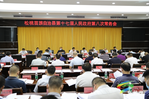 吳廷友主持召開縣人民政府十七屆第8次常務(wù)會(huì)議