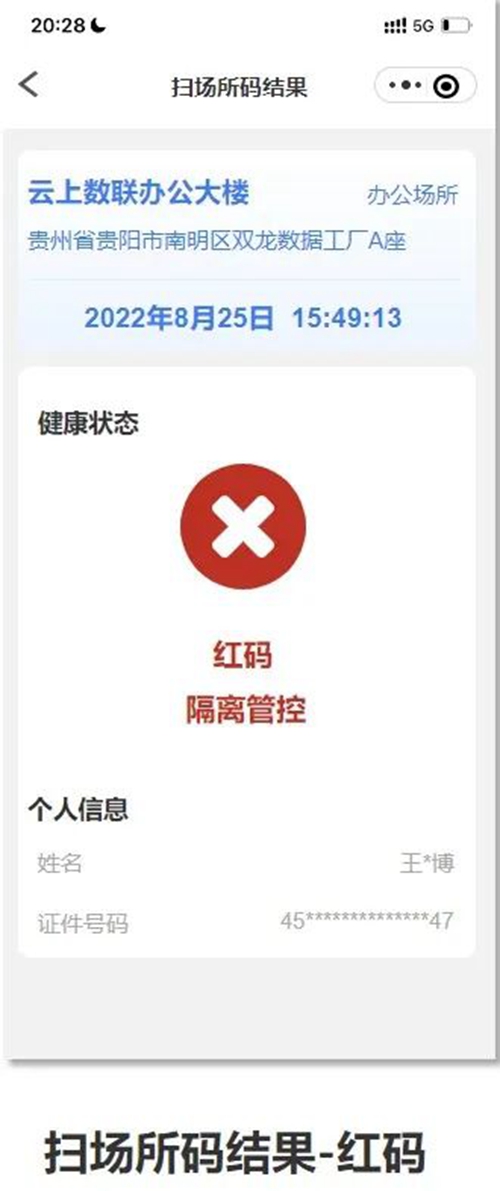 重要更新！貴州場所碼實現(xiàn)“一掃三查”功能