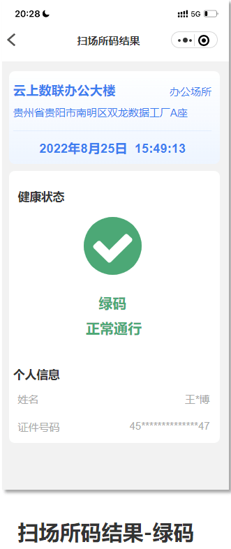重要更新！貴州場所碼實現(xiàn)“一掃三查”功能